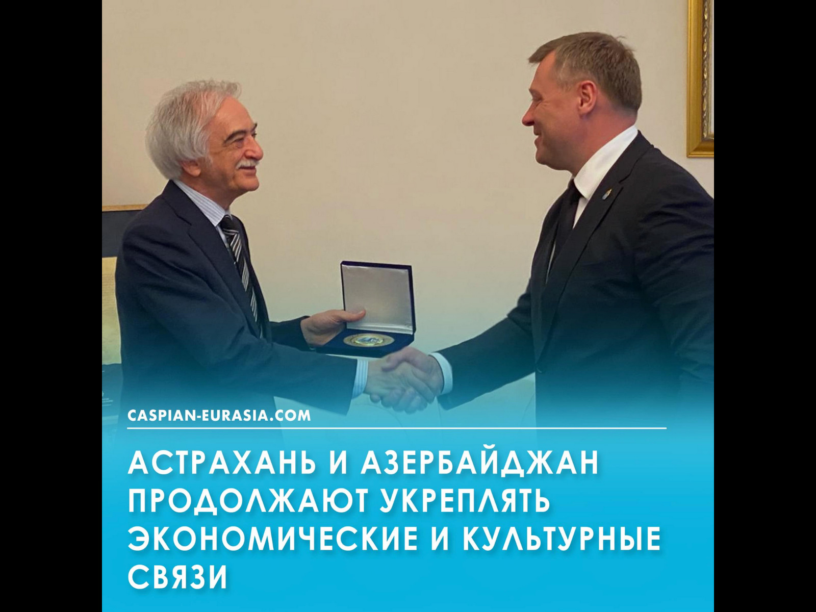 Игорь Бабушкин и Полад Бюльбюль оглы обсудили крепкие связи Астраханской области и Азербайджана