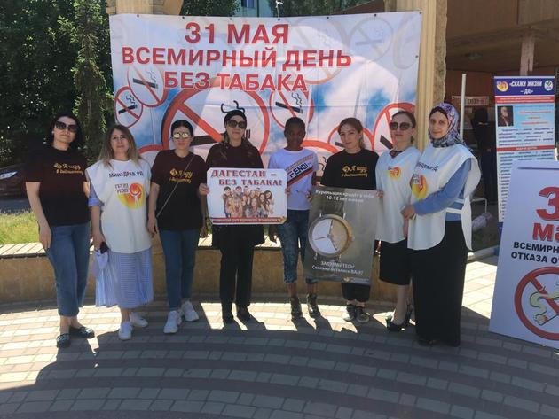 Минздрав Дагестана во Всемирный день без табака провел акции в Махачкале