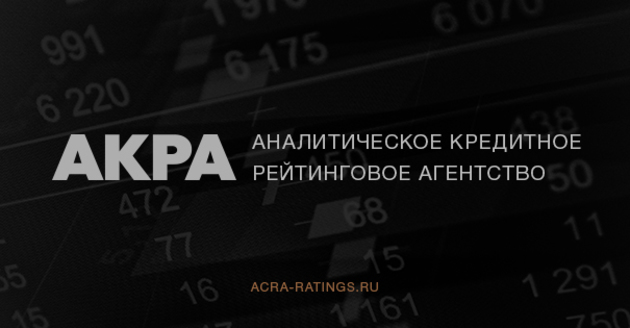 АКРА оценило возможность финансового кризиса в РФ 
