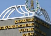 Нацбанк Казахстана сохранил базовую ставку на прежнем уровне