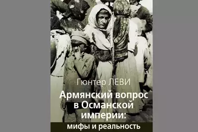 Спорный геноцид. Армяне в Османской империи в XIX веке