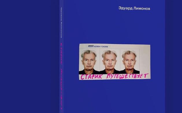 Последняя книга Лимонова будет выложена онлайн на Bookmate