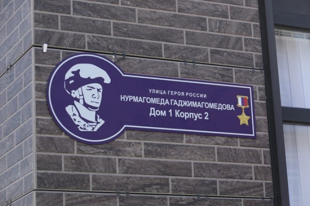 Улица имени героя России Гаджимагомедова появилась в Махачкале
