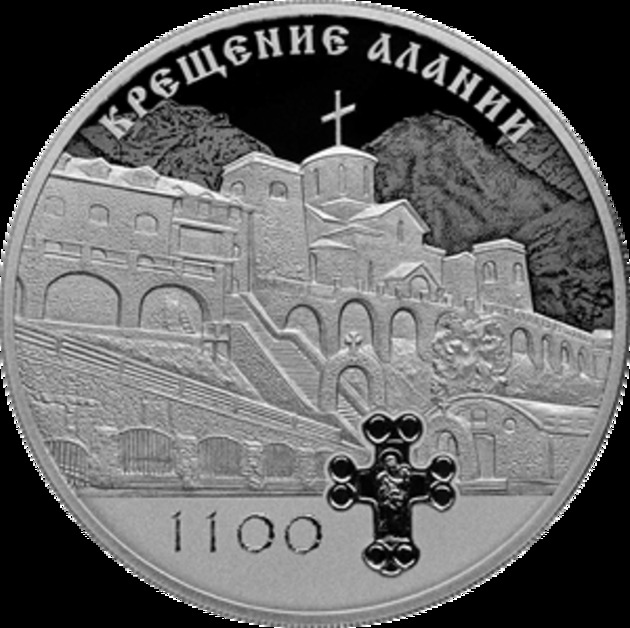 Вышла в обращение памятная серебряная монета к 1100-летию крещения Алании